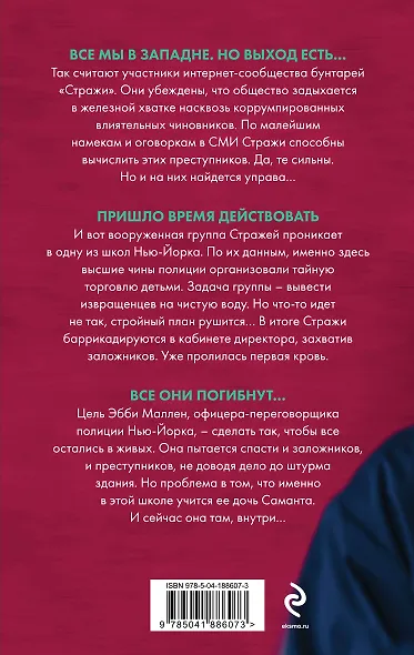 Скрытые намерения (#2) - фото 2