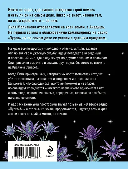 Где-то на краю света - фото 2