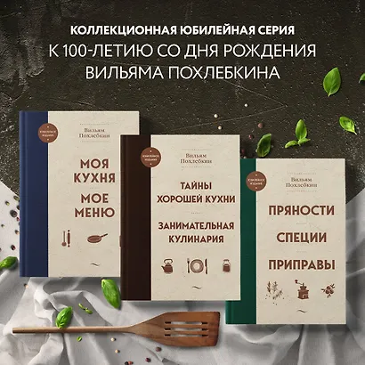 Тайны хорошей кухни. Занимательная кулинария - фото 7