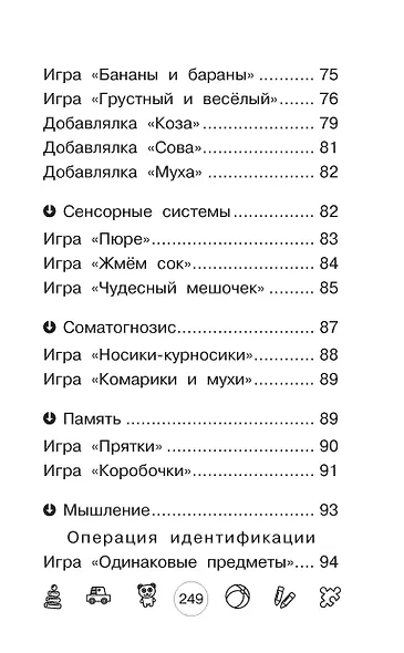 Я говорю! Игры для запуска речи - фото 8