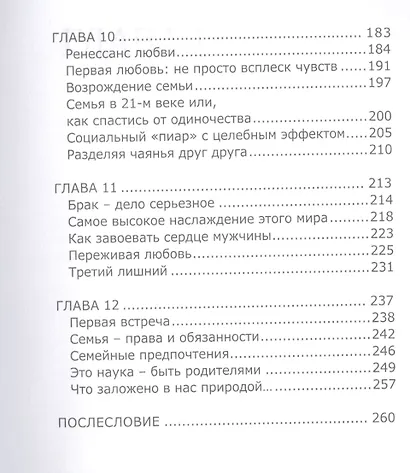 Секреты счастливой семьи - фото 4