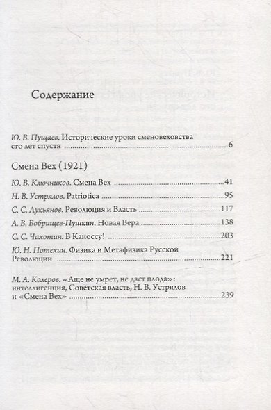 Смена Вех (1921) - фото 2