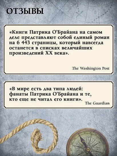 Капитан первого ранга: роман о капитане Джеке Обри и докторе Стивене Мэтьюрине - фото 8