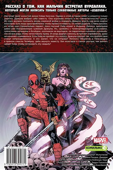 Дэдпул. Испытание Дракулы - фото 2