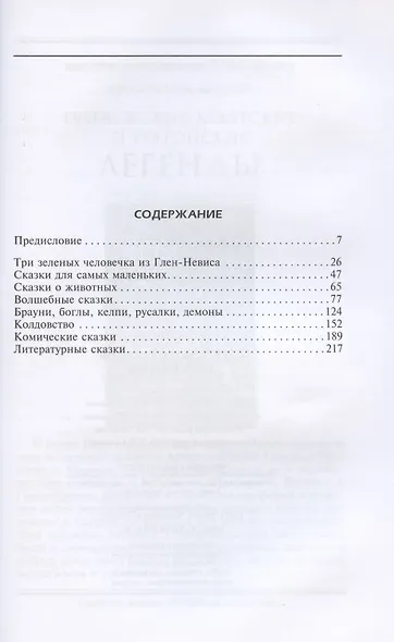 Легенды и предания Шотландии - фото 2