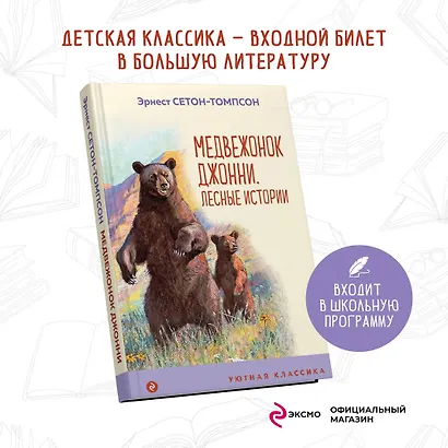 Медвежонок Джонни. Лесные истории - фото 4