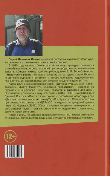 Адам и его предки: научно-художественные очерки о том, чем человек отличается от животных, откуда взялись люди и какие существа нам предшествовали - фото 2