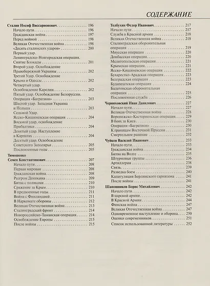 Маршалы Победы - фото 3