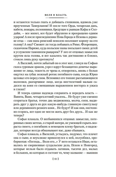 Государи Московские. Воля и власть. Юрий - фото 12