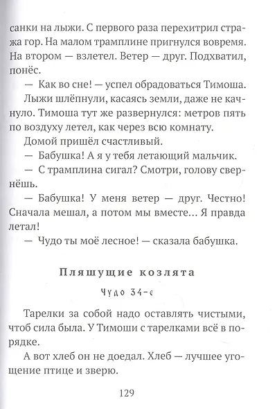 Тимошины чудеса: Зима! - фото 6