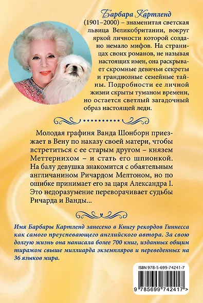 Первый вальс (ранее "Очарованная вальсом") - фото 2