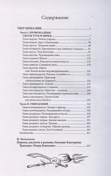 Тигр Бенгалии - фото 2