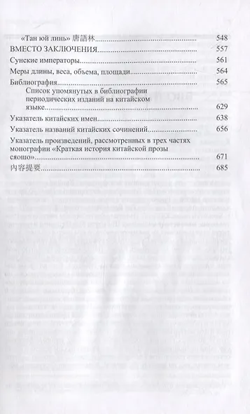 Облачный кабинет: Краткая история китайской прозы сяошо об удивительном в X-XIII вв. - фото 4