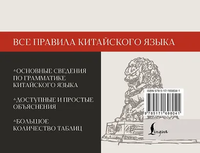 Все правила китайского языка - фото 2