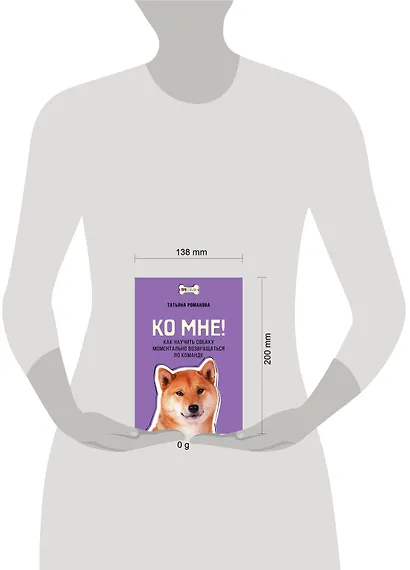 Ко мне! Как научить собаку моментально возвращаться по команде - фото 4