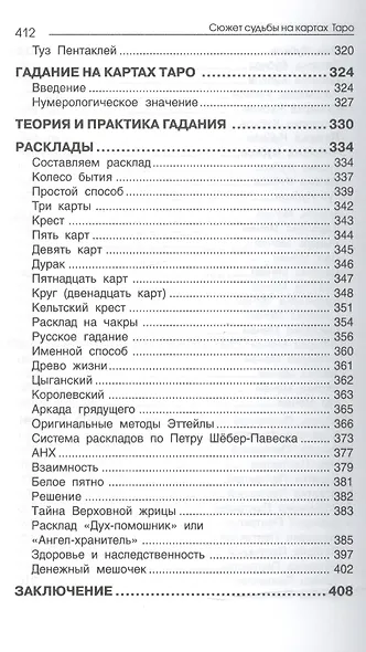 Сюжет судьбы на картах Таро - фото 5