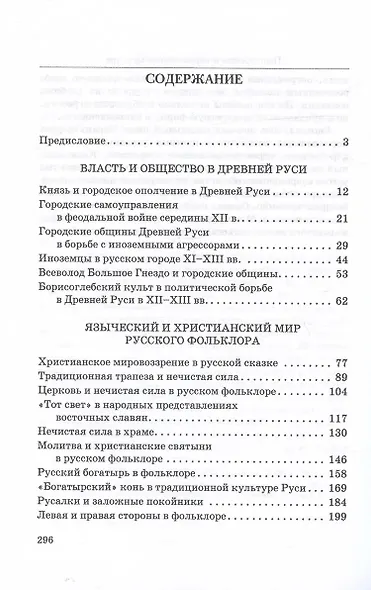 Скрытые грани традиции: жизнь славянского мiра - фото 2