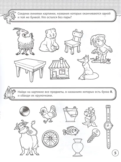 Рабочая тетрадь. Буквы. 2-4 года - фото 3