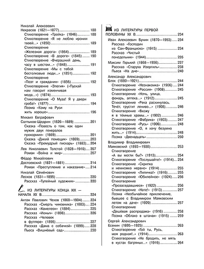 Литература. Наглядный справочник для подготовки к ОГЭ и ЕГЭ - фото 7