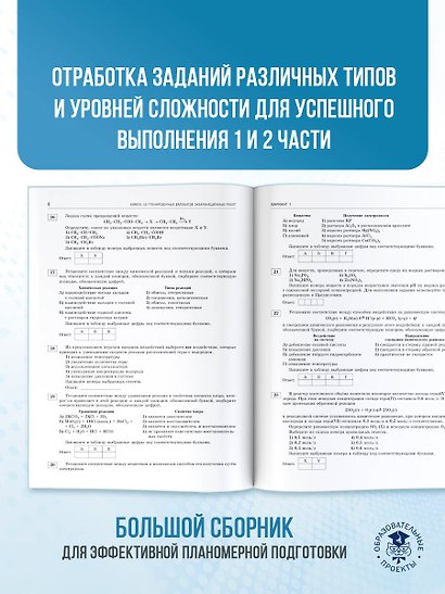 ЕГЭ-2026. Химия. 50 тренировочных вариантов экзаменационных работ для подготовки к единому государственному экзамену - фото 7