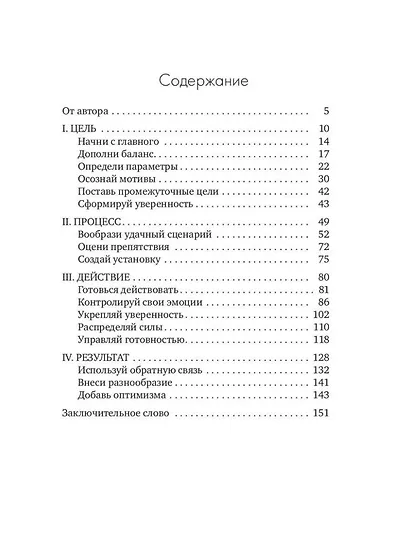 Определяй и действуй. Структурный подход к достижению цели - фото 3