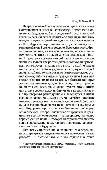 Письма русского путешественника - фото 12