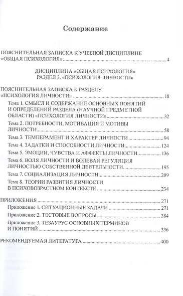 Общая психология. Психология личности. Учебное пособие - фото 3