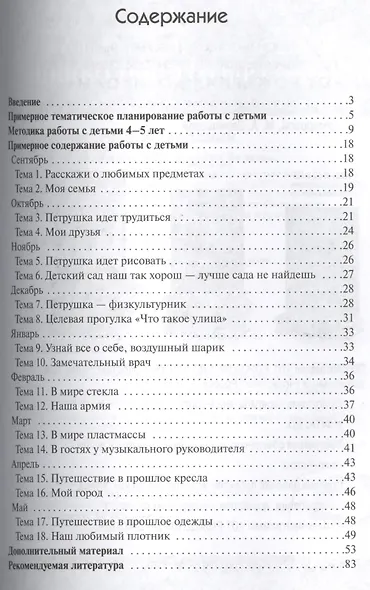 Ознакомление с предметным и социальным окружением. Средняя группа ФГОС - фото 2