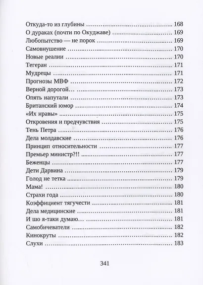 Сатирические хроники. Том 2 - фото 11