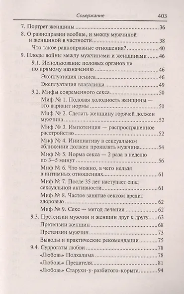 Брак по расчету? Практическое пособие по построению счастливой семьи - фото 3