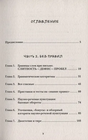 Идеальная грамотность в экстремальных условиях: ЕГЭ и ОГЭ по русскому языку - фото 3