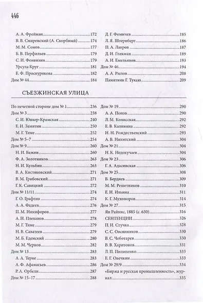 Зверинская и Съезжинская улицы - фото 3