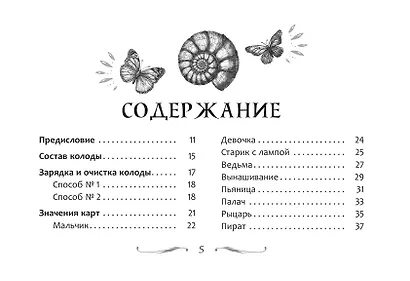 Большой магический оракул (78 карт + брошюра) - фото 6