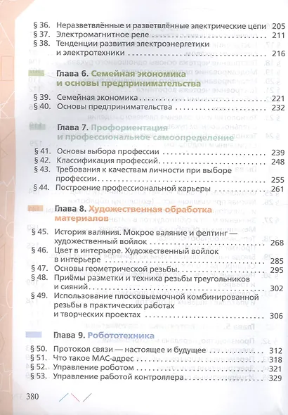 Технология. 8-9 классы. Учебник - фото 4
