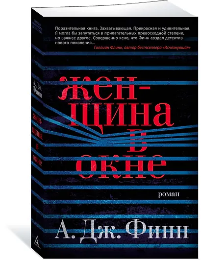 Женщина в окне - фото 2