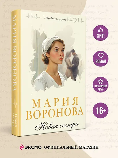 Новая сестра - фото 4