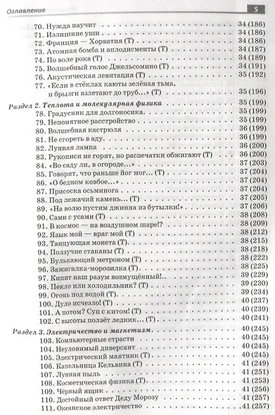 Физическая одиссея. Увлекательные задачи по физике - фото 4