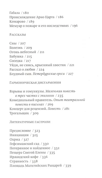 Истинные происшествия моей жизни - фото 4