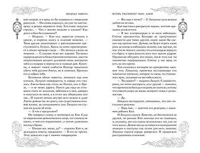 Владыка демонов. Янтарь рассеивает тьму. Каин (#4) - фото 11