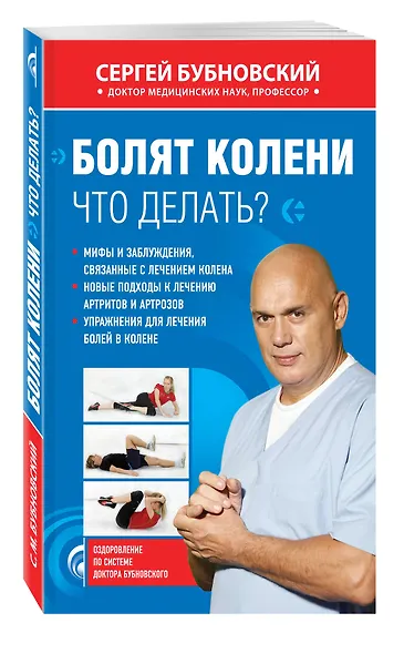 Болят колени. Что делать? - фото 3