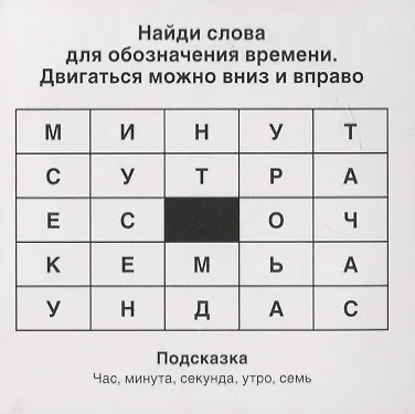 Часы и время. Карточки в лапочке. 33 карточки с заданием на обороте - фото 3