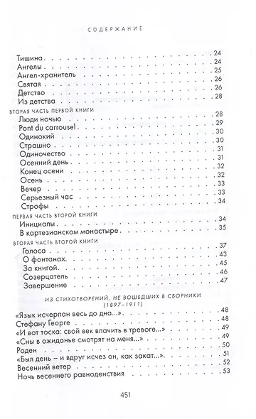 Одинокий час. Избранные стихотворения - фото 3