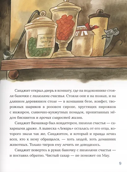 Лекарь Санджит Ваманкар. Сказка - фото 5