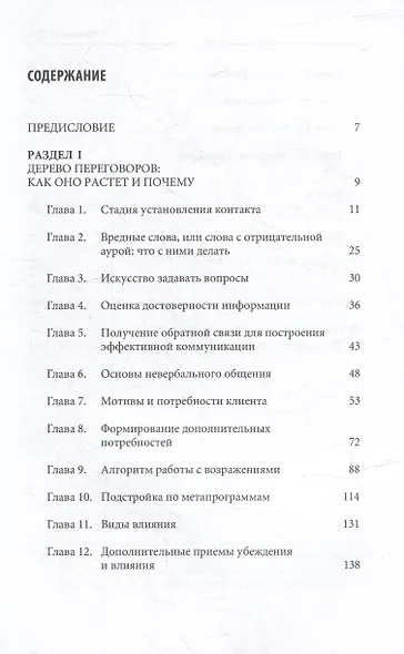 Продажи на 100%: Эффективные техники продвижения товаров и услуг - фото 3