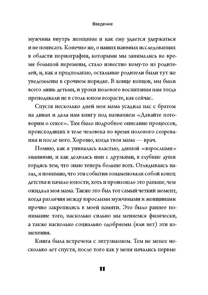 Идеальная мама - фото 8