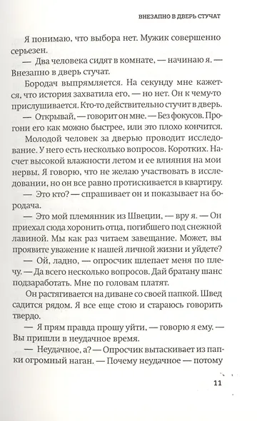 Внезапно в дверь стучат - фото 6