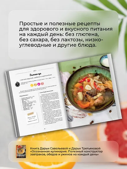 Осознанная кулинария. Полезный конструктор завтраков, обедов и ужинов на каждый день - фото 7
