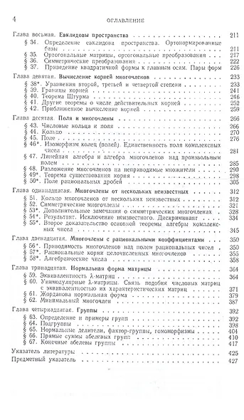 Курс высшей алгебры. Учебник для вузов. 17-е изд. - фото 3