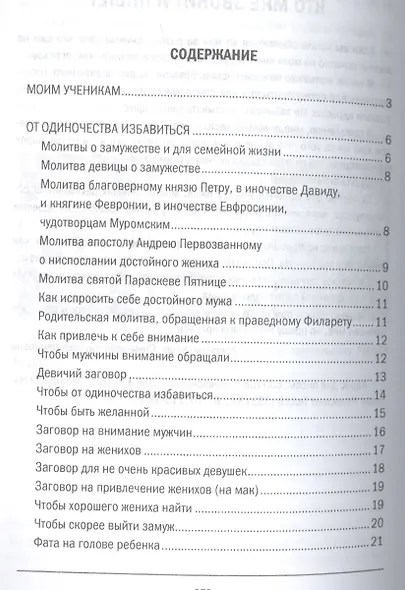 Для любви и мира в семье (Книга помощи) Степанова - фото 2