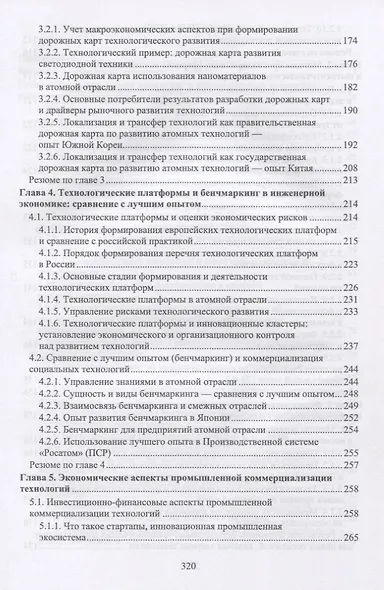 Коммерциализация технологий и промышленные инновации. Учебное пособие - фото 4